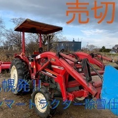 除雪☃️農耕☃️トラクター☃️激安☃️ローン可☃️
