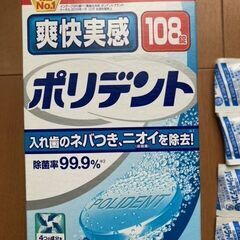 入れ歯洗浄剤　ポリデント　パーシャルデント
