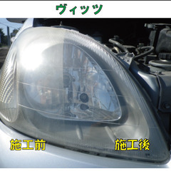 ★ヘッドライト研磨★無料相談お受けいたします。