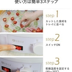 フードドライヤー　食品乾燥機の画像