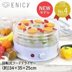 フードドライヤー　食品乾燥機