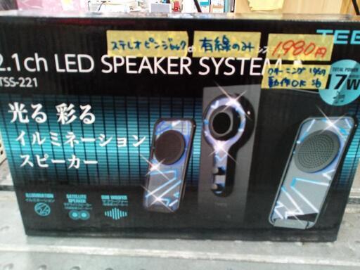 【TEES】2.1ch LEDスピーカーシステム★クリーニング済　管理番号71612