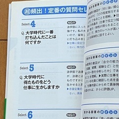 2015年度版 面接＆エントリーシート一問一答 坂本直文の画像