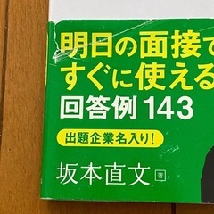 2015年度版 面接＆エントリーシート一問一答 坂本直文の画像