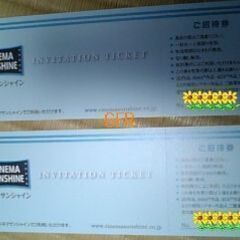 シネマサンシャイン映画チケット2枚☆2022年12月末まで有効期...