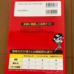 これが本当のSPI３だ！ ２０２０年度版 洋泉社の画像