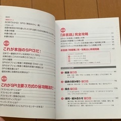 これが本当のSPI３だ！ ２０２０年度版 洋泉社の画像