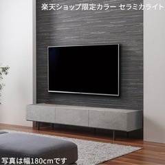 モルタル調　テレビボード　パモウナ