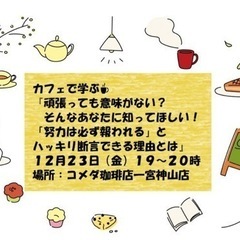 頑張っても意味がない?そんなあなたに知ってほしい「努力は必ず報わ...