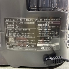 象印コーヒーメーカー　EC-FS60（ダークブラウン）の画像