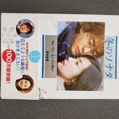 冬ソナ　　1
