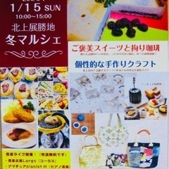 北上展勝地冬マルシェの画像