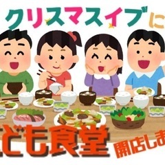 こども食堂オープン!【こども無料】