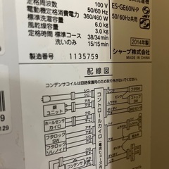 シャープ洗濯機6km 2014年製　12月18日午前8:00〜1100に、取りに来てくれる方の画像