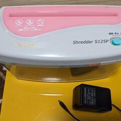 シュレッダー　