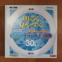 【無料でお譲りします】 蛍光灯　丸型３０ワット型　日立製