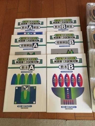 ハロー通訳アカデミー 通訳ガイド国家試験対策 2002年度