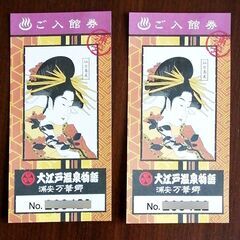 ★超お得 ペアチケット★ 大江戸温泉物語浦安万華郷 タオル館内着...