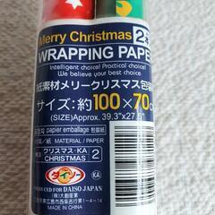 クリスマス包装紙の画像
