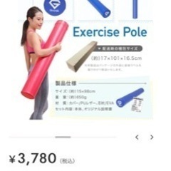 『美品』ストレッチポールの画像