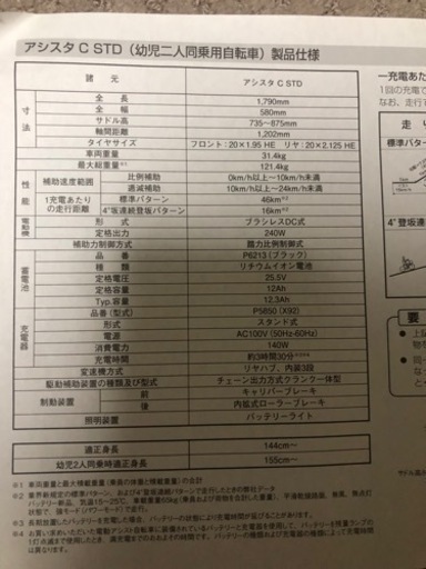 BRIDGESTONEブリジストン電動アシスト自転車