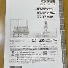 【決まりました】Panasonicおたっくすの画像