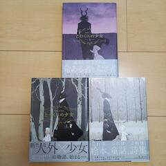 とつくにの少女 1～3