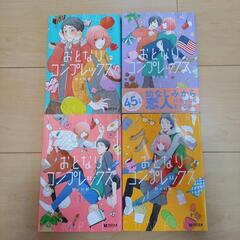 おとなりコンプレックス　1～4