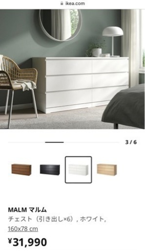 IKEA MALM マルム チェスト（引き出し×6）ホワイト