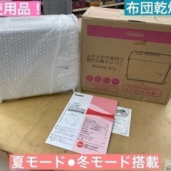 I756 ★ 未使用品！ TWINBIRD  さしこむだけのふと...