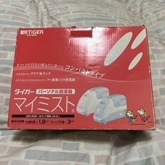 パーソナル加湿器差し上げます