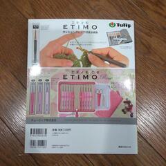 値下げ　かぎ針編みニット本の画像