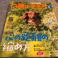 いぬのきもち　2016.2-7月号　Benesseの画像