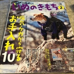 いぬのきもち　2016.2-7月号　Benesse