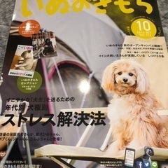 いぬのきもち　Benesse 2016.9-11月号　2017.3-5月号の画像