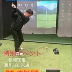 飛距離アップ　特別ゴルフレッスンイベント　土日　二日間