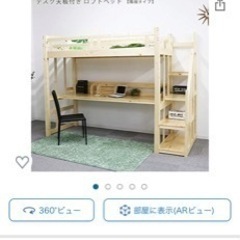 お取引中　ロフトベッド