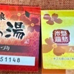 期間限定！みずきの湯入浴及び八汗房回数券9枚ずつセット