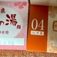 期間限定！みずきの湯入浴及び八汗房回数券9枚ずつセットの画像
