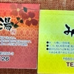 期間限定！みずきの湯入浴及び八汗房回数券9枚ずつセットの画像