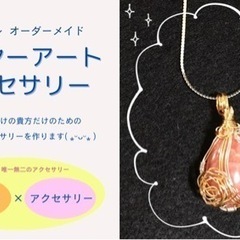 出張✨オーダーメイドアクセサリー✨ - 蒲郡市