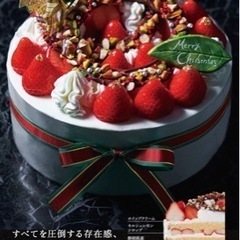 （半額以下）プレミアムクリスマスケーキのチケット