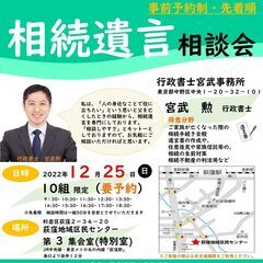 【無料】相続遺言相談会（１２／２５）