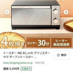 【お話し中】アイリスオーヤマ　ミラーオーブントースター　一度だけ使用