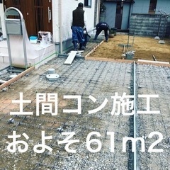 土間コン施工　コンクリート　エクステリア　外構