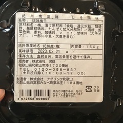 紀州　南高梅　しそ風味　６パック | ２０２３年４月までの画像