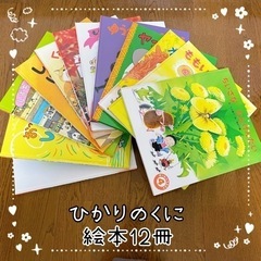 50 : ひかりのくに ＊ オールリクエスト12冊セット