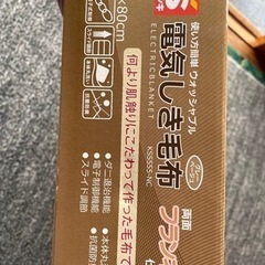 新品未開封　箱入り　洗える電気毛布　KSS555 140x80cm の画像