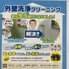 外壁洗浄