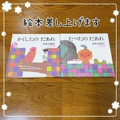 53 : 絵本2冊 差し上げます⑅◡̈*